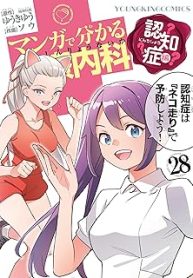 マンガで分かる心療内科 (Raw – Free)