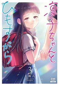 凛子ちゃんとひもすがら (Raw – Free)