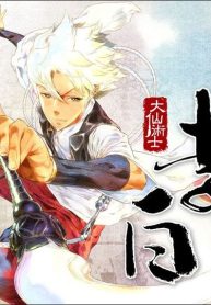 大仙術士　李白 (Raw – Free)