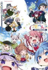 よんこまてっぺんっ！！！！！！！！！！！！！！！ (Raw – Free)