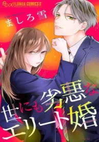 世にも劣悪なエリート婚 (Raw – Free)