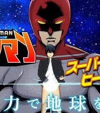 キャンタマン (Raw – Free)