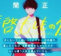 拝啓、もしもの僕 (Raw – Free)