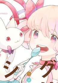 カフェ☆グリーフシードへようこそ！ (Raw – Free)