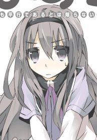 魔法少女ほむら☆たむら ～平行世界がいつも平行であるとは限らないのだ。～ (Raw – Free)