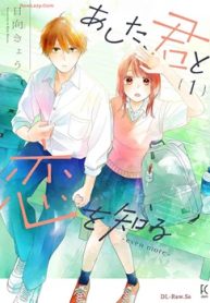 あした、君と恋を知る ―Even More― (Raw – Free)