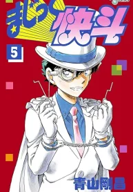 まじっく快斗 (Raw – Free)