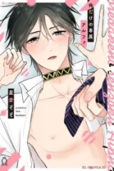 俺だけの専属アルファ (Raw – Free)