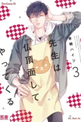 先生は仏頂面してやってくる (Raw – Free)