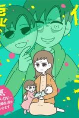 信じた夫は嘘だらけ　浮気・ワンオペ・Dv…地獄の結婚生活を終わらせます (Raw – Free)