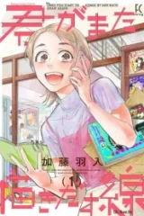 君がまた描きだす線 (Raw – Free)