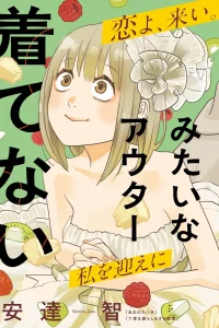 運命の人、絶対に炬燵の布団みたいなアウター着てない (Raw – Free)