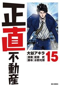 正直不動産 (Raw – Free)