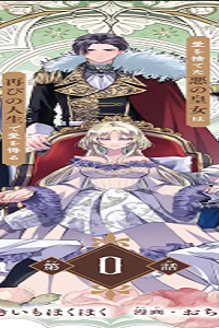 悪の皇女はもう誰も殺さない (Raw – Free)