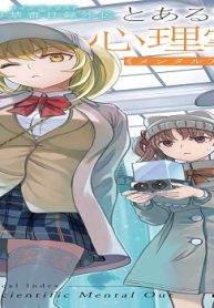 とある魔術の禁書目録外伝 とある科学の心理掌握 (Raw – Free)