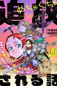 めちゃくちゃ追放される話 (Raw – Free)