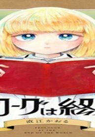 プロローグは終末で (Raw – Free)