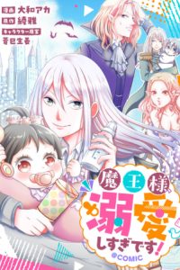 魔王様、溺愛しすぎです!@Comic (Raw – Free)