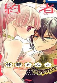 婚約者は溺愛のふり (Raw – Free)