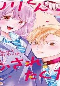 鳴川くんは泣かされたくない (Raw – Free)