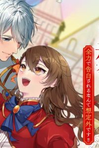 初恋の少年は冷徹騎士に豹変していました 全力で告白されるなんて想定外です!! (Raw – Free)